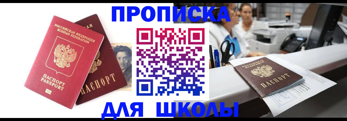 купить прописку в Ливны